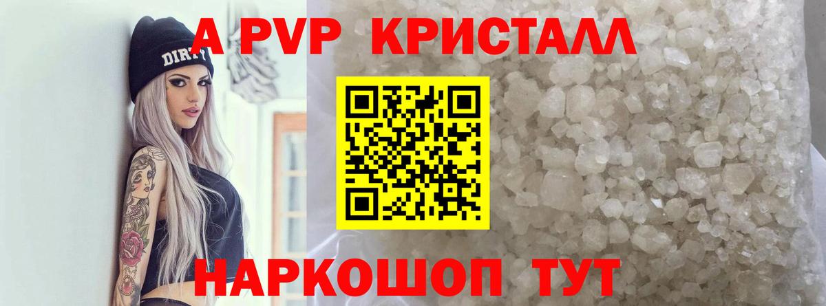 APVP крисы CK Шарыпово
