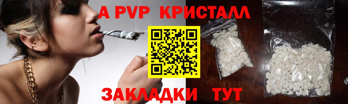 Alpha-PVP крисы CK  Альфа ПВП  цена наркотик  Шарыпово  A-PVP Соль  Вход с VPN 
