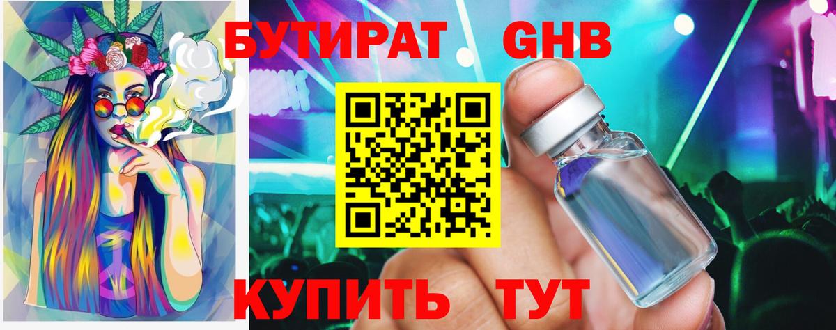 Бутират жидкий экстази Шарыпово