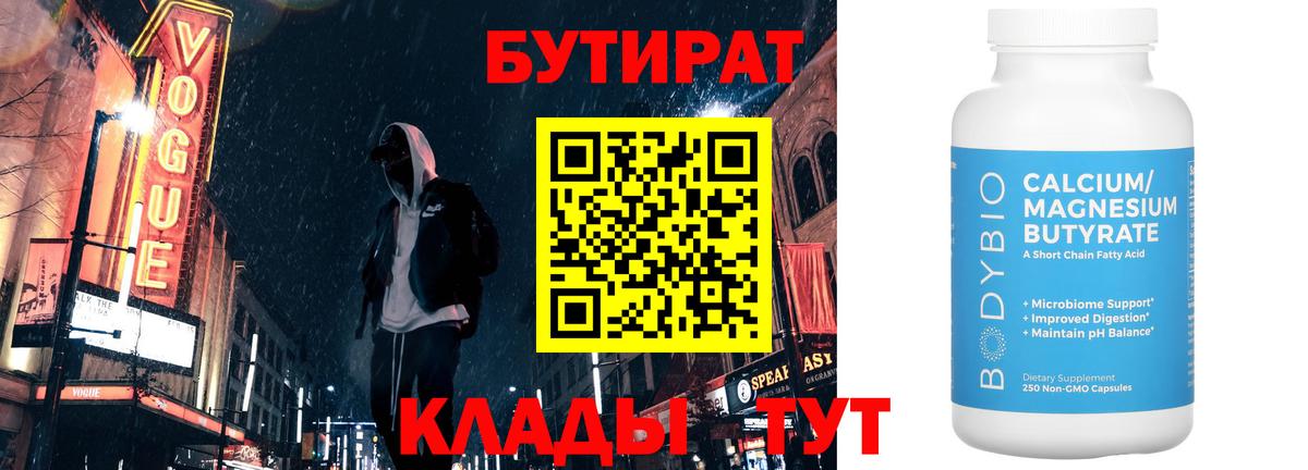 Бутират вода  Вход с VPN  Бутират  Шарыпово 