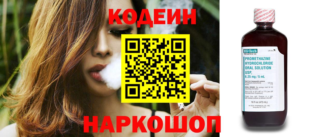 Кодеин напиток Lean (лин)  Вход с VPN  Шарыпово  Кодеиновый сироп Lean Purple Drank 