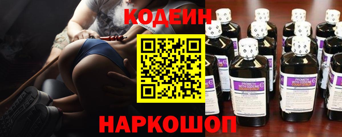 Codein Purple Drank Шарыпово