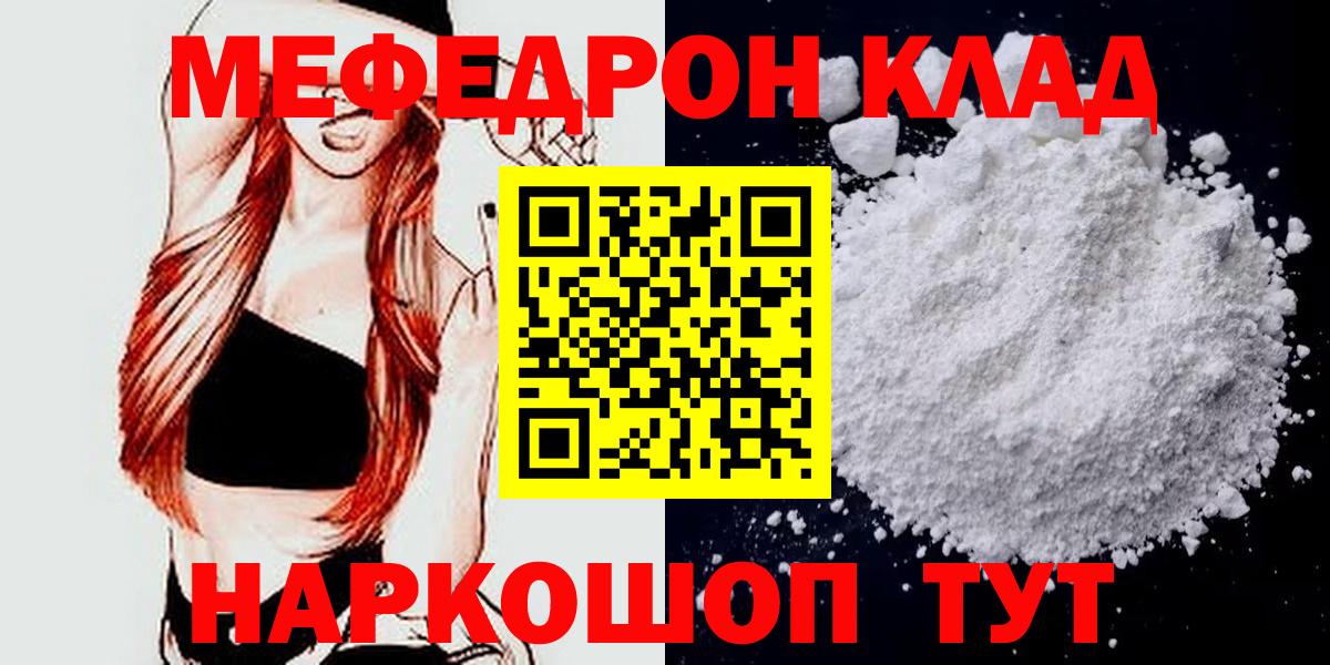 Мефедрон кристаллы Шарыпово