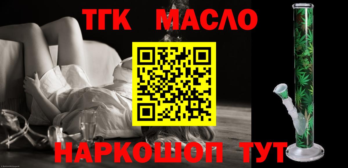 что такое   ТГК THC oil  Вход с VPN  Шарыпово  ТГК жижа 